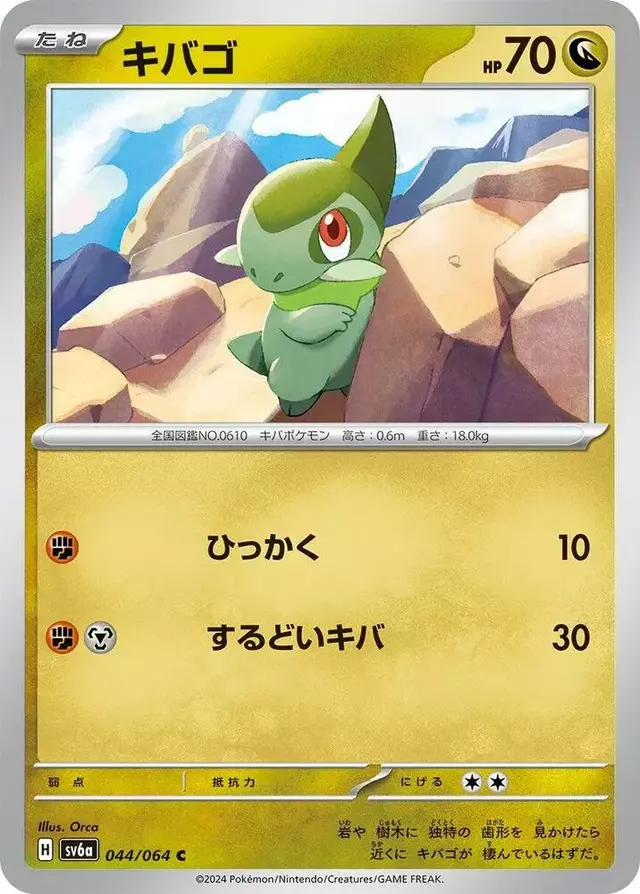 Axew - Pokemon Japanese Night Wanderer #44