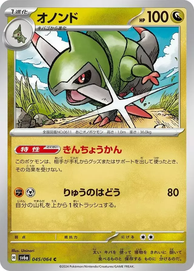 Fraxure - Pokemon Japanese Night Wanderer #45