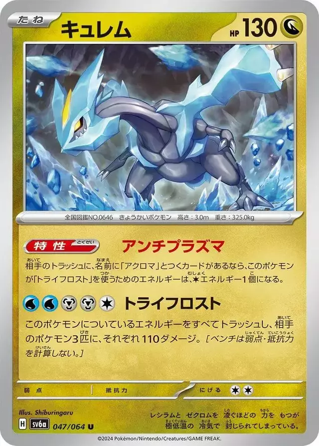 Kyurem - Pokemon Japanese Night Wanderer #47
