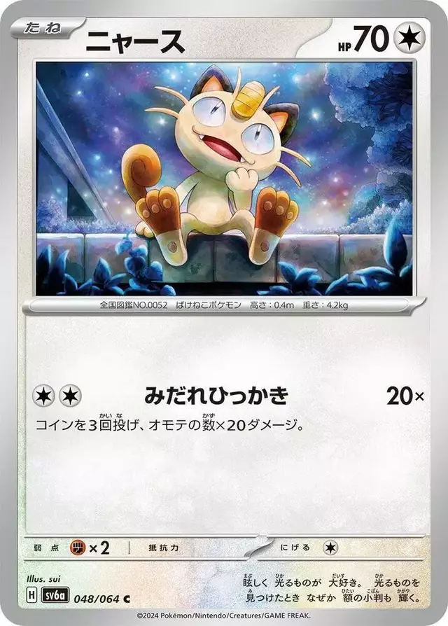 Meowth - Pokemon Japanese Night Wanderer #48