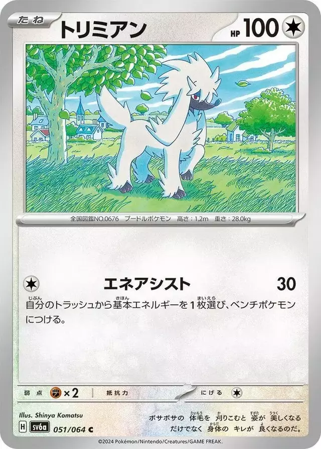 Furfrou - Pokemon Japanese Night Wanderer #51