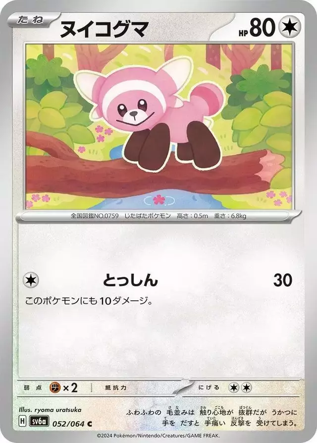 Stufful - Pokemon Japanese Night Wanderer #52