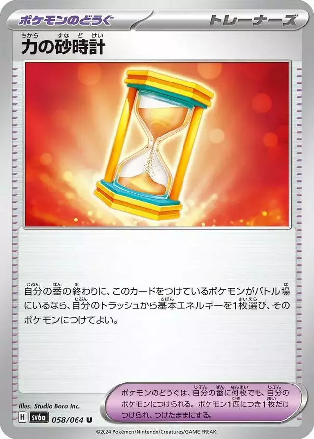 Powerglass - Pokemon Japanese Night Wanderer #58