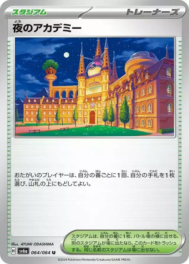 Night Academy - Pokemon Japanese Night Wanderer #64