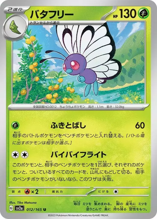 Butterfree - Pokemon Japanese Scarlet & Violet 151 #12