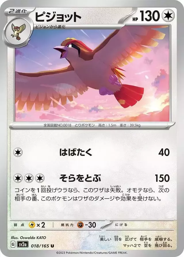 Pidgeot - Pokemon Japanese Scarlet & Violet 151 #18