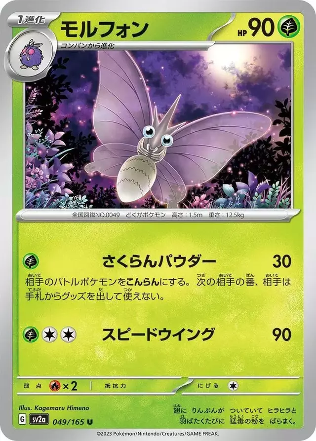 Venomoth - Pokemon Japanese Scarlet & Violet 151 #49