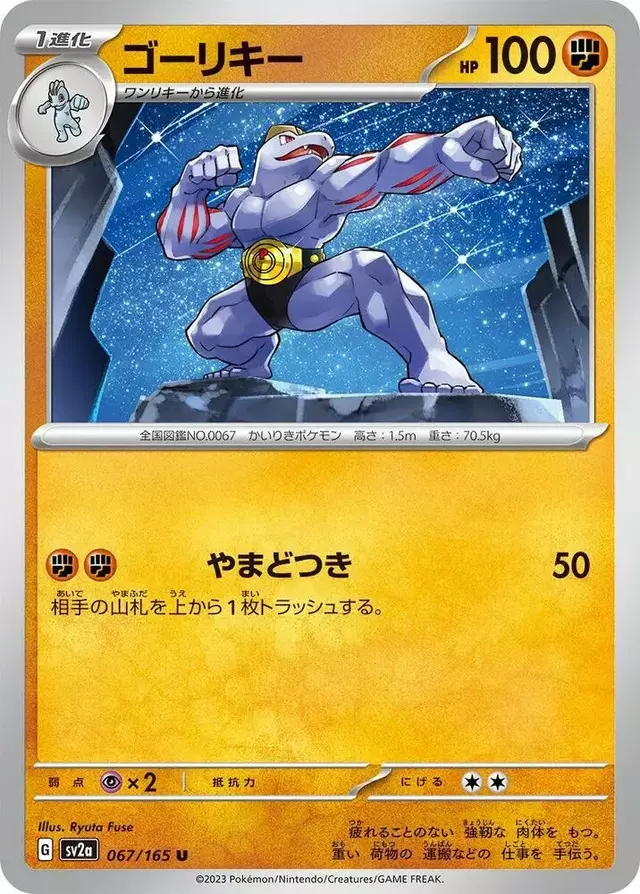 Machoke - Pokemon Japanese Scarlet & Violet 151 #67
