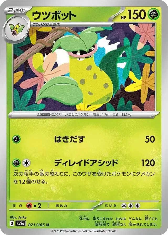 Victreebel - Pokemon Japanese Scarlet & Violet 151 #71