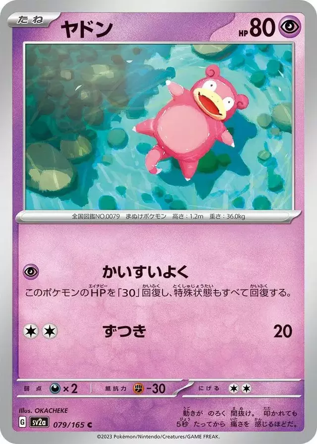 Slowpoke - Pokemon Japanese Scarlet & Violet 151 #79