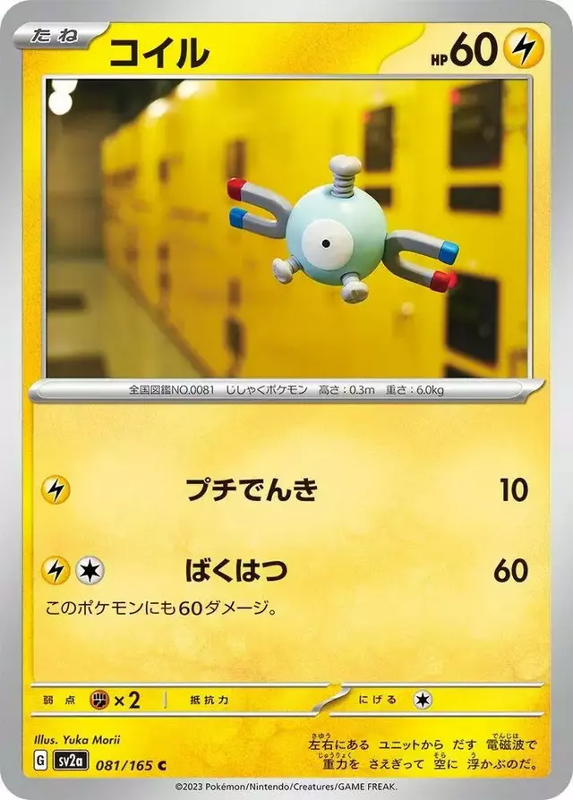 Magnemite - Pokemon Japanese Scarlet & Violet 151 #81