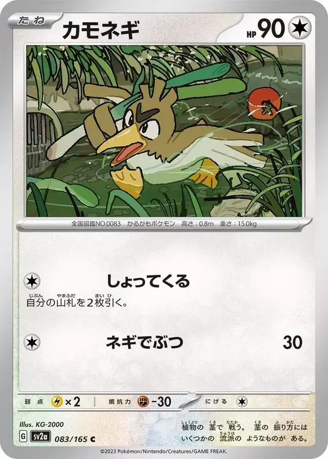 Farfetch'd - Pokemon Japanese Scarlet & Violet 151 #83