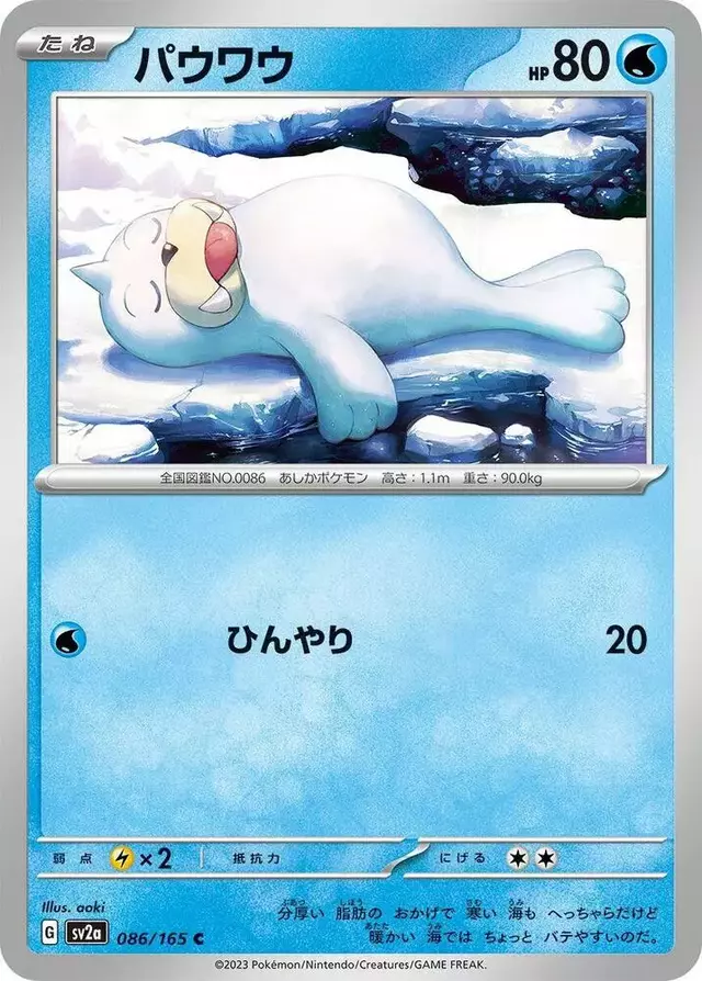 Seel - Pokemon Japanese Scarlet & Violet 151 #86