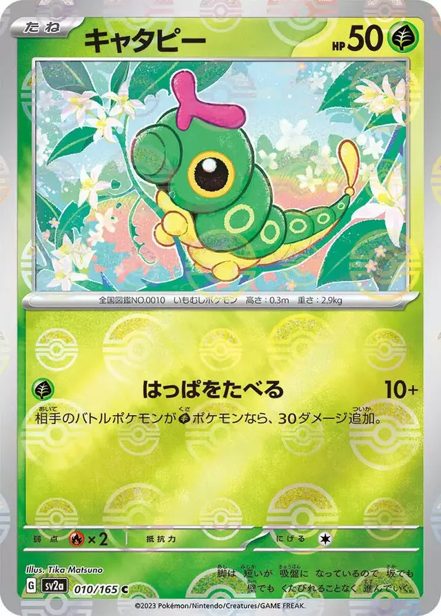 Caterpie [Reverse] - Pokemon Japanese Scarlet & Violet 151 #10