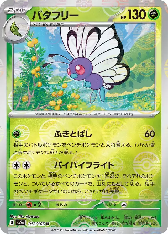 Butterfree [Reverse] - Pokemon Japanese Scarlet & Violet 151 #12