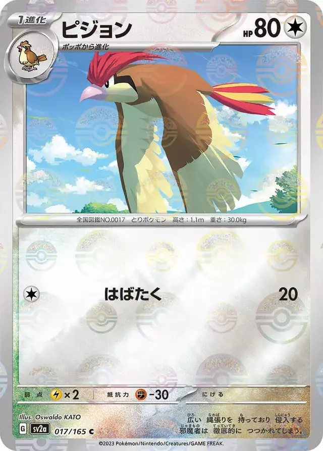 Pidgeotto [Reverse] - Pokemon Japanese Scarlet & Violet 151 #17
