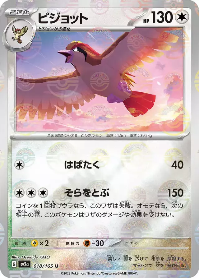 Pidgeot [Reverse] - Pokemon Japanese Scarlet & Violet 151 #18