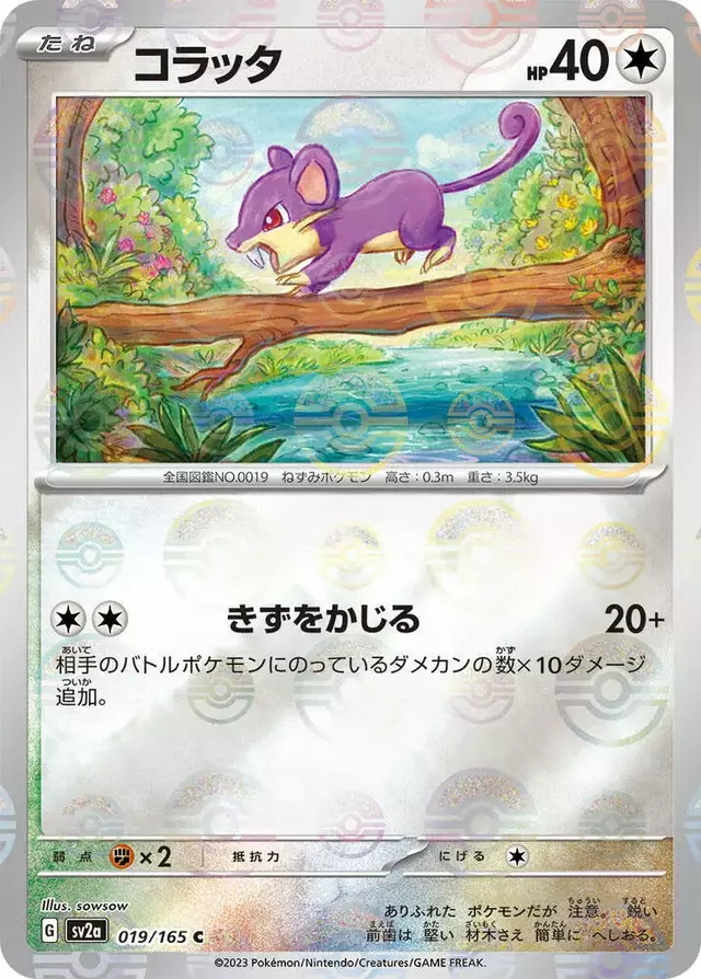 Rattata [Reverse] - Pokemon Japanese Scarlet & Violet 151 #19
