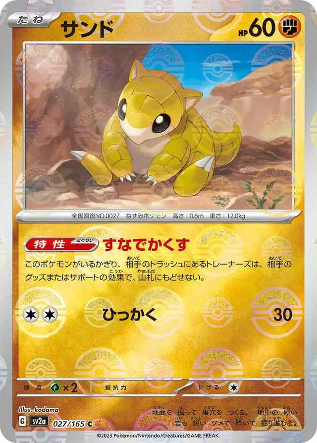 Sandshrew [Reverse] - Pokemon Japanese Scarlet & Violet 151 #27