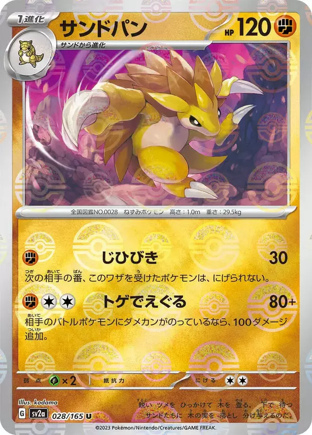 Sandslash [Reverse] - Pokemon Japanese Scarlet & Violet 151 #28