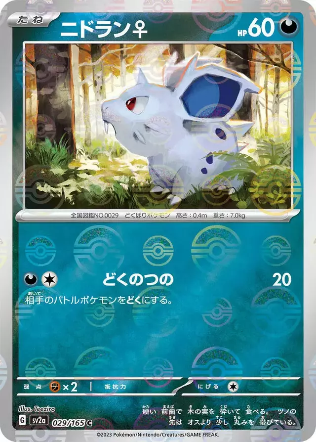 Nidoran [Reverse] - Pokemon Japanese Scarlet & Violet 151 #29