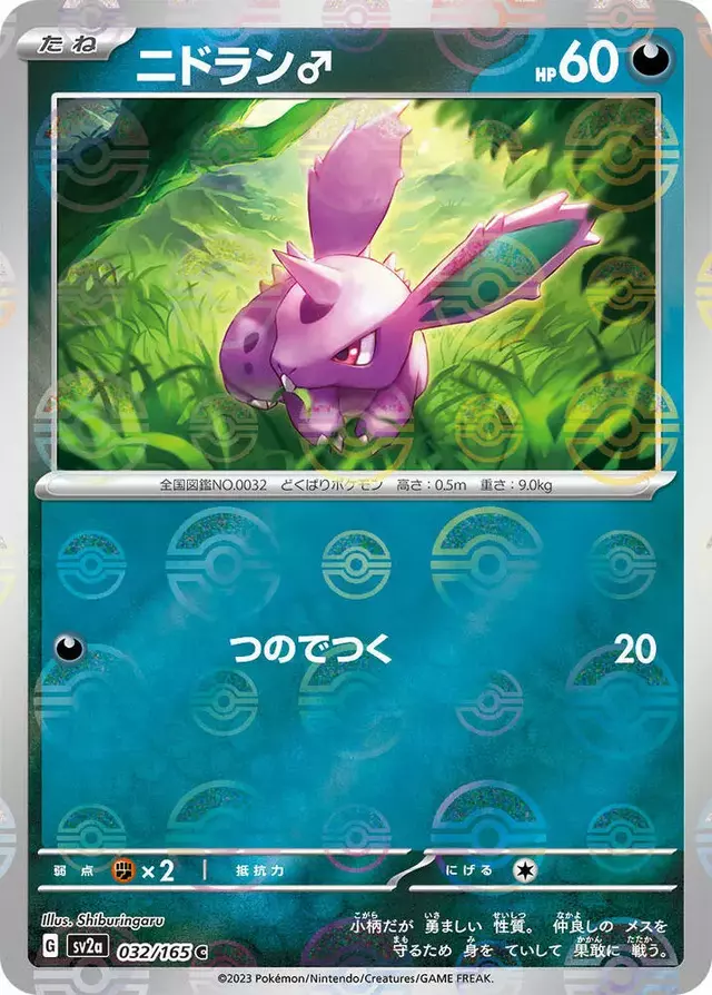 Nidoran - Pokemon Japanese Scarlet & Violet 151 #32