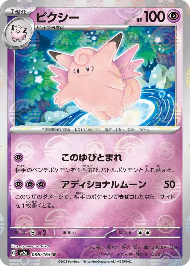 Clefable [Reverse] - Pokemon Japanese Scarlet & Violet 151 #36