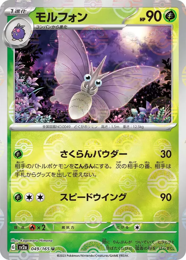 Venomoth [Reverse] - Pokemon Japanese Scarlet & Violet 151 #49