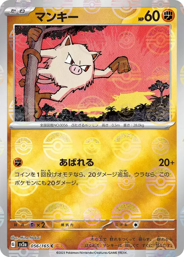 Mankey [Reverse] - Pokemon Japanese Scarlet & Violet 151 #56