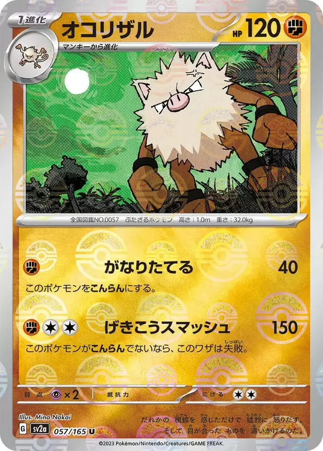 Primeape [Reverse] - Pokemon Japanese Scarlet & Violet 151 #57