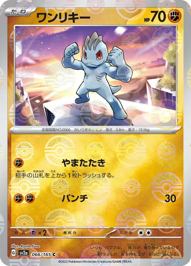 Machop [Reverse] - Pokemon Japanese Scarlet & Violet 151 #66