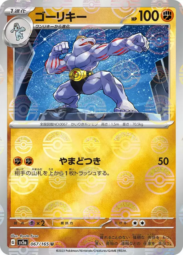 Machoke [Reverse] - Pokemon Japanese Scarlet & Violet 151 #67