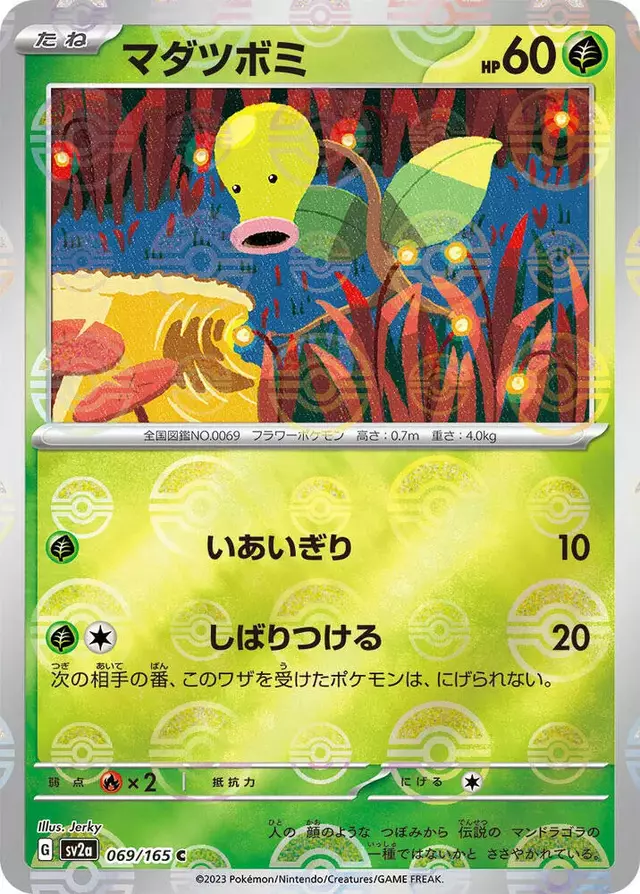 Bellsprout [Reverse] - Pokemon Japanese Scarlet & Violet 151 #69