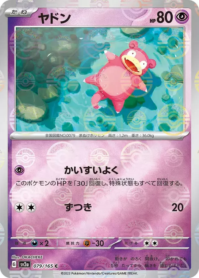 Slowpoke [Reverse] - Pokemon Japanese Scarlet & Violet 151 #79