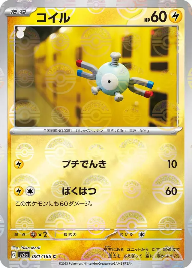 Magnemite [Reverse] - Pokemon Japanese Scarlet & Violet 151 #81