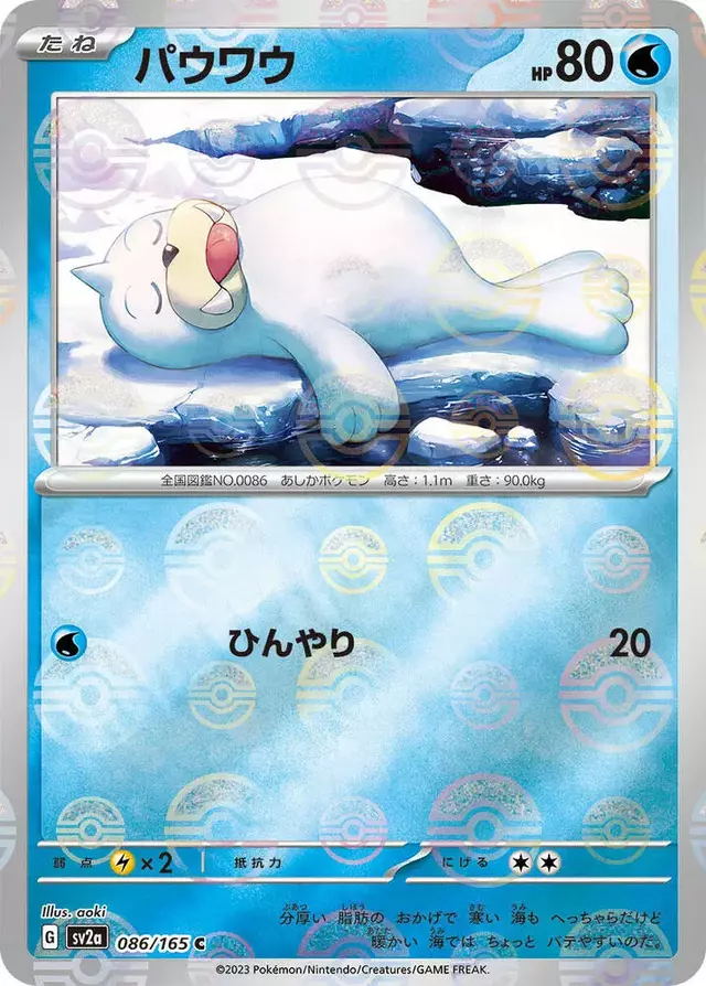 Seel [Reverse] - Pokemon Japanese Scarlet & Violet 151 #86
