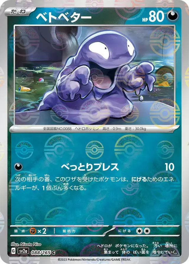 Grimer [Reverse]