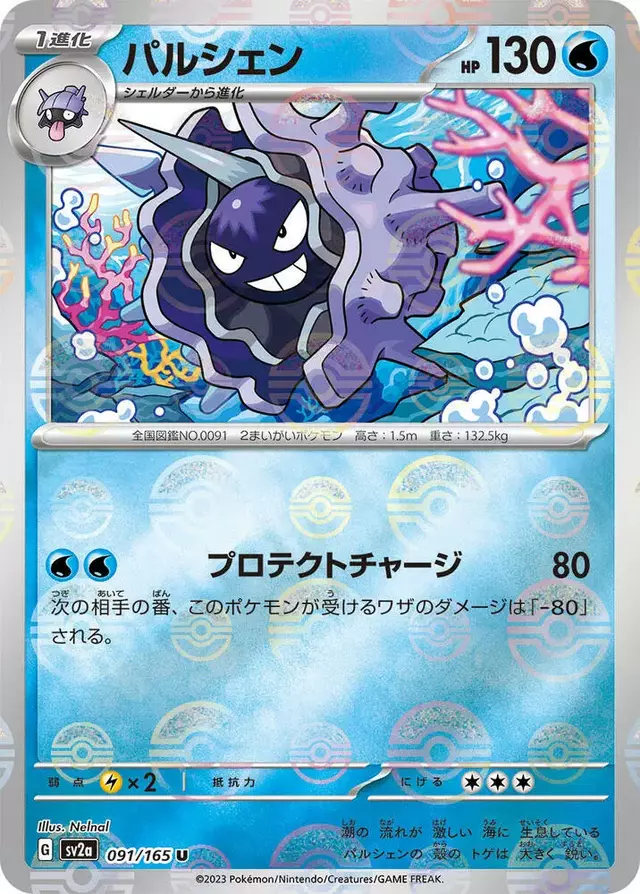 Cloyster [Reverse]