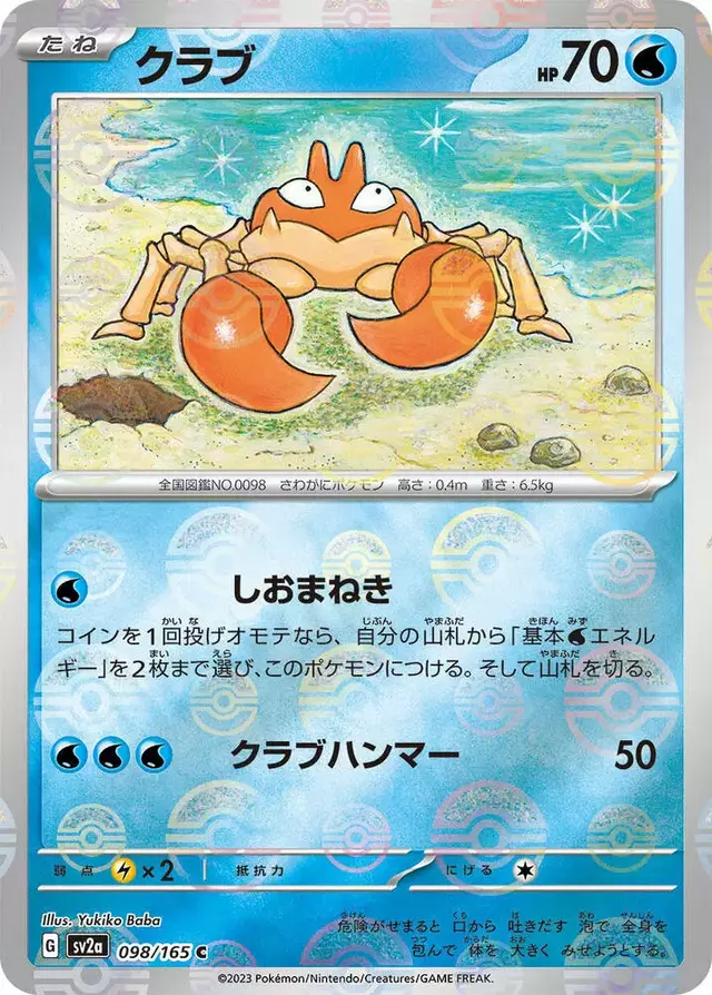 Krabby [Reverse]