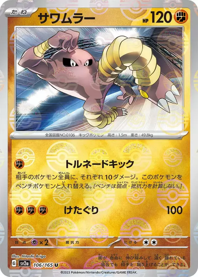 Hitmonlee [Reverse]