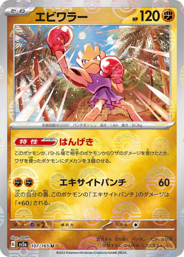 Hitmonchan [Reverse]