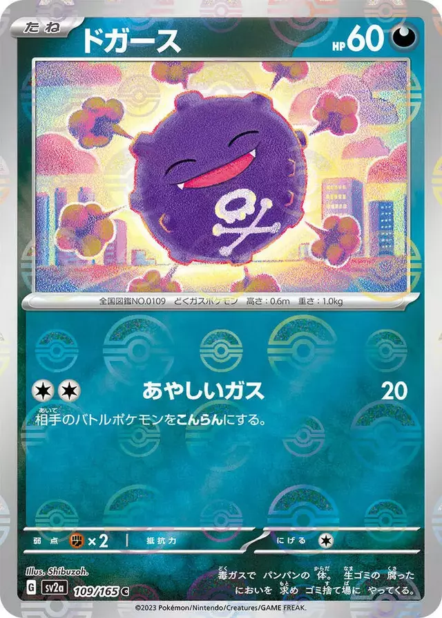 Koffing [Reverse]