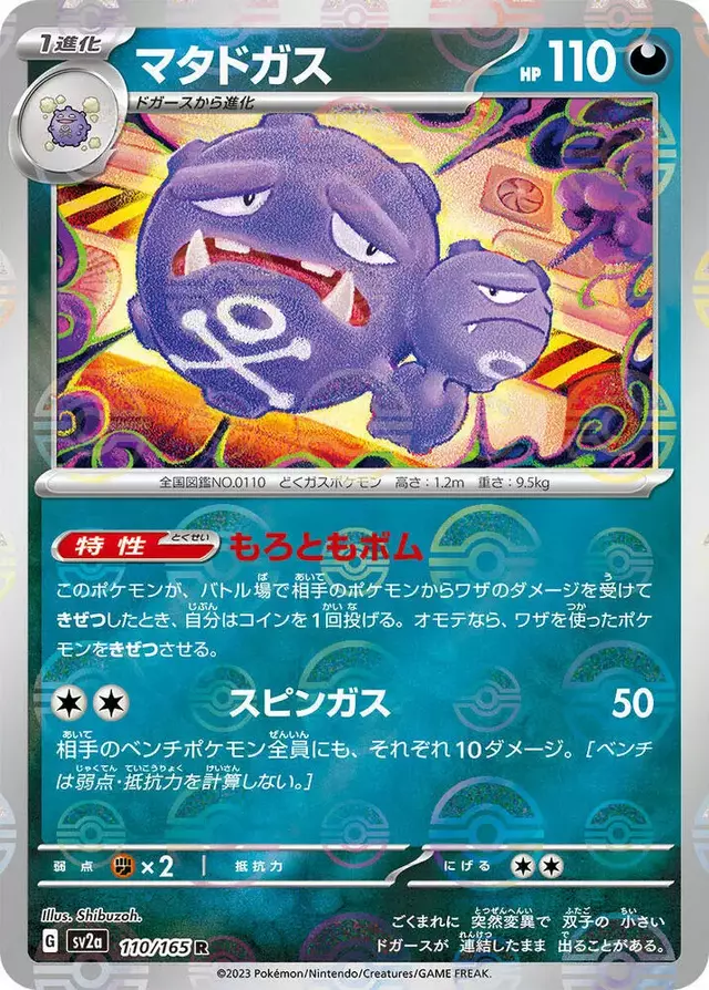 Weezing [Reverse]