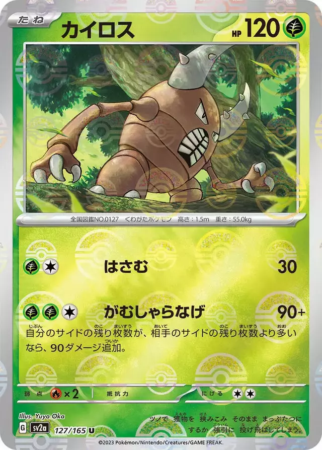 Pinsir [Reverse]