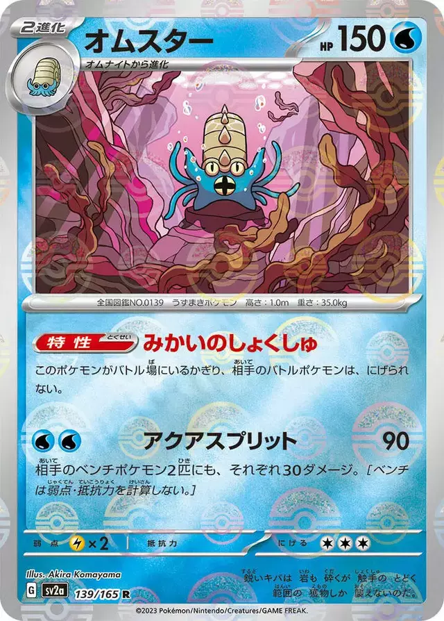Omastar [Reverse]