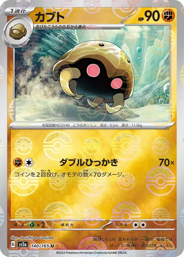 Kabuto [Reverse]