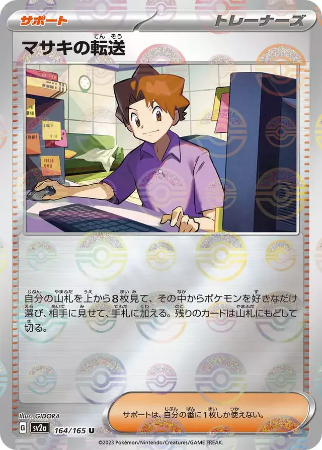 Bill's Transfer [Reverse]