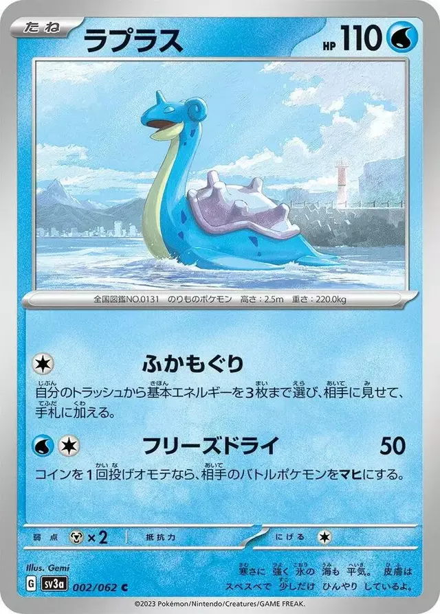 Lapras - Pokemon Japanese Raging Surf #2