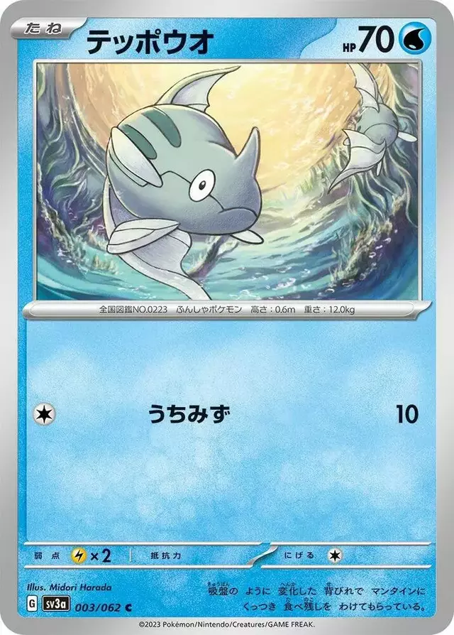 Remoraid - Pokemon Japanese Raging Surf #3