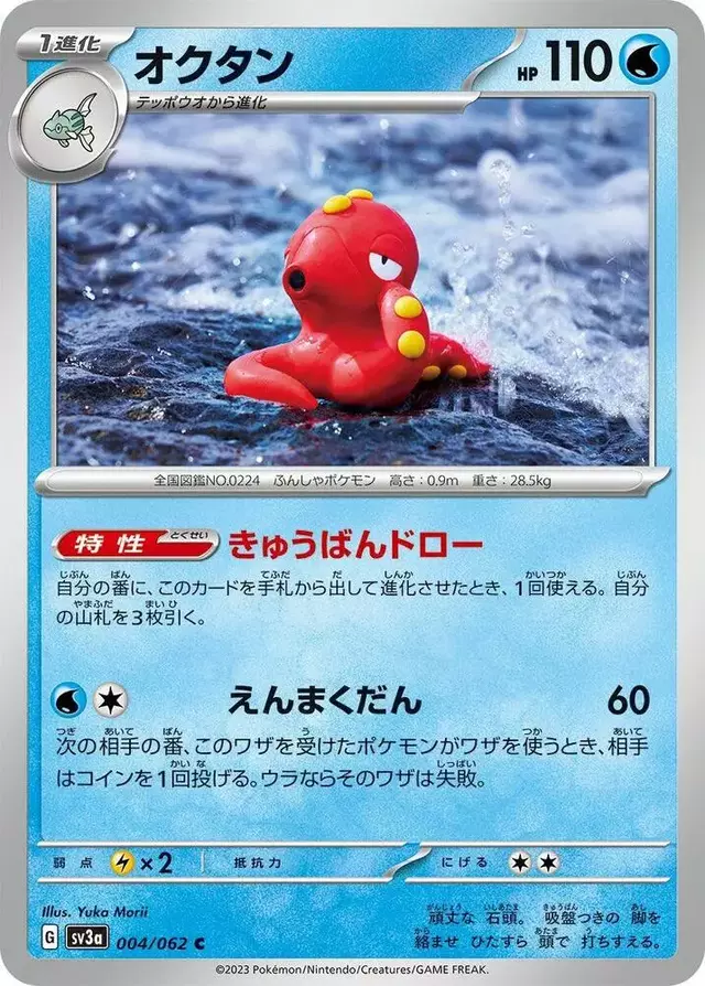 Octillery - Pokemon Japanese Raging Surf #4